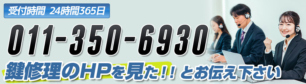 千歳鍵修理ドットコムへ問い合わせる